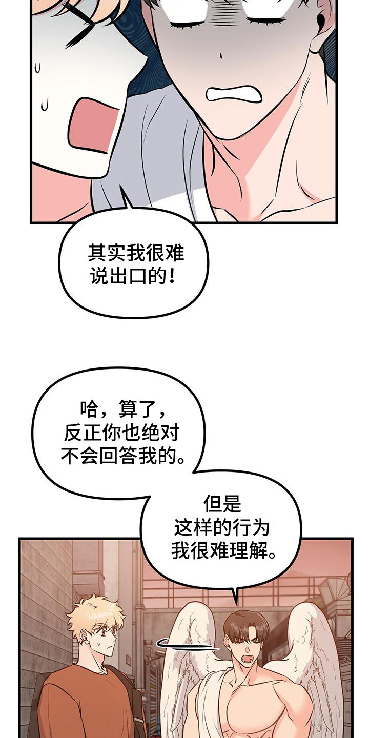 丘比特许个愿漫画,第9话4图