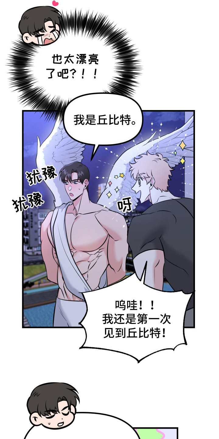 丘比特许个愿漫画,第3话5图