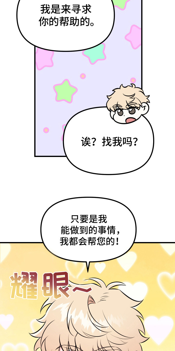 丘比特许个愿漫画,第3话1图