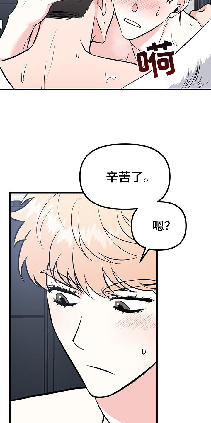 丘比特许个愿漫画,第10话4图