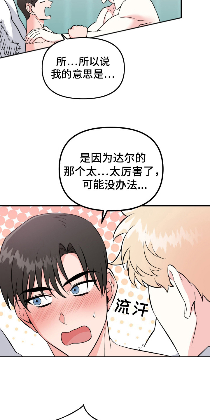 丘比特许个愿漫画,第4话2图