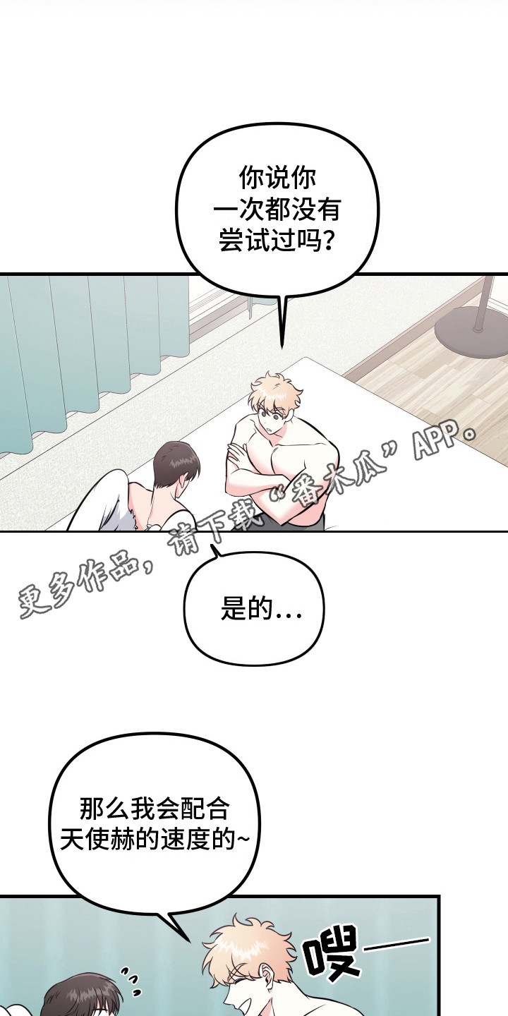 丘比特许个愿漫画,第4话1图