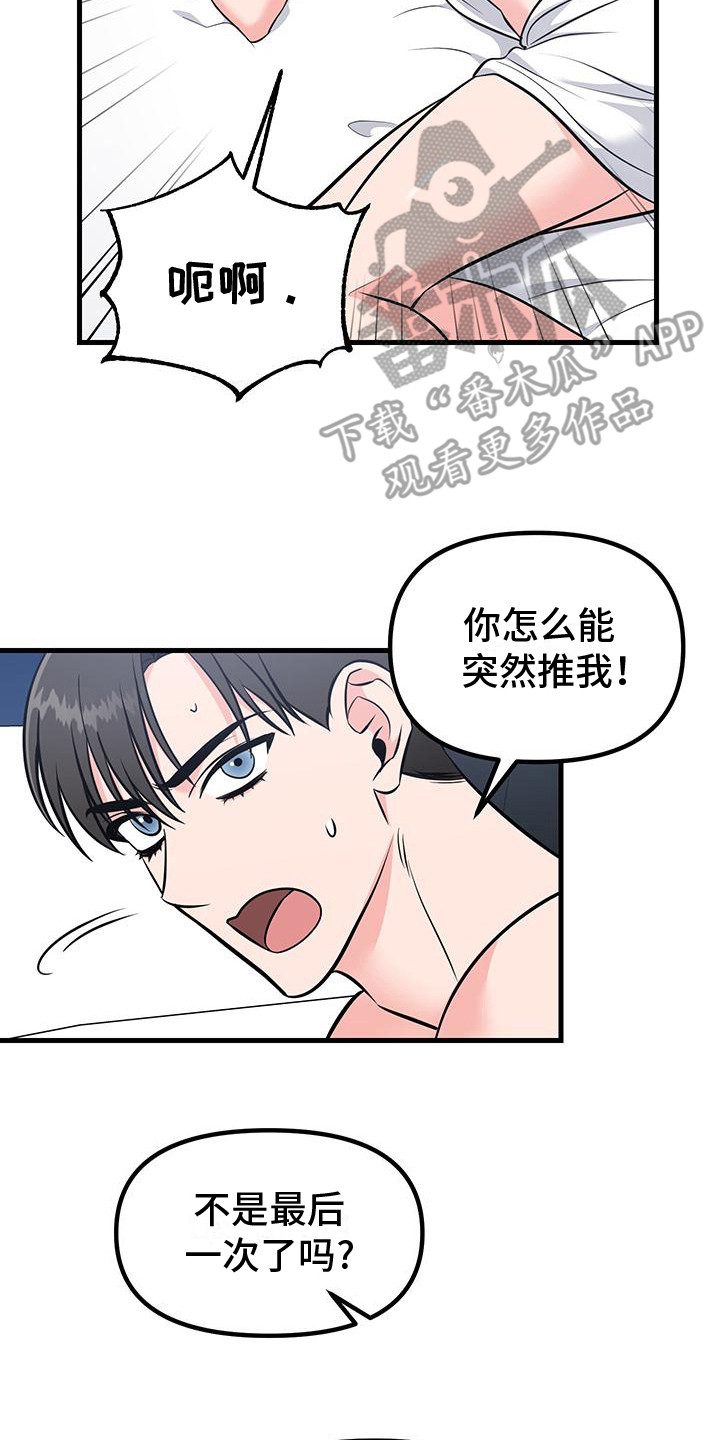 丘比特许个愿漫画,第9话2图