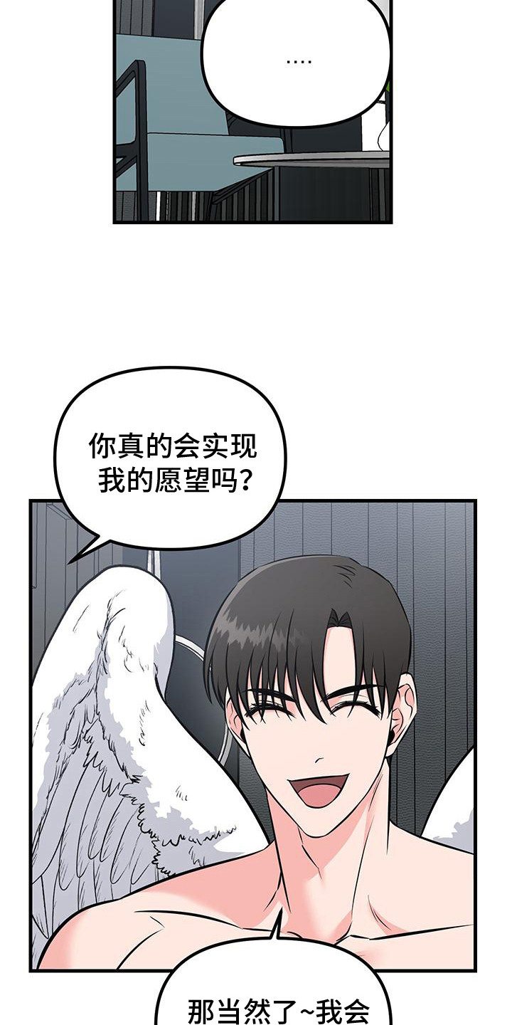 丘比特许个愿漫画,第10话1图