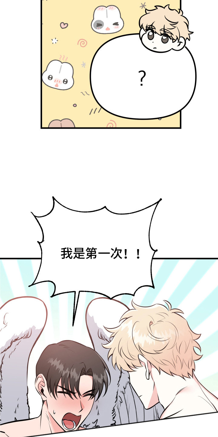 丘比特许个愿漫画,第4话3图