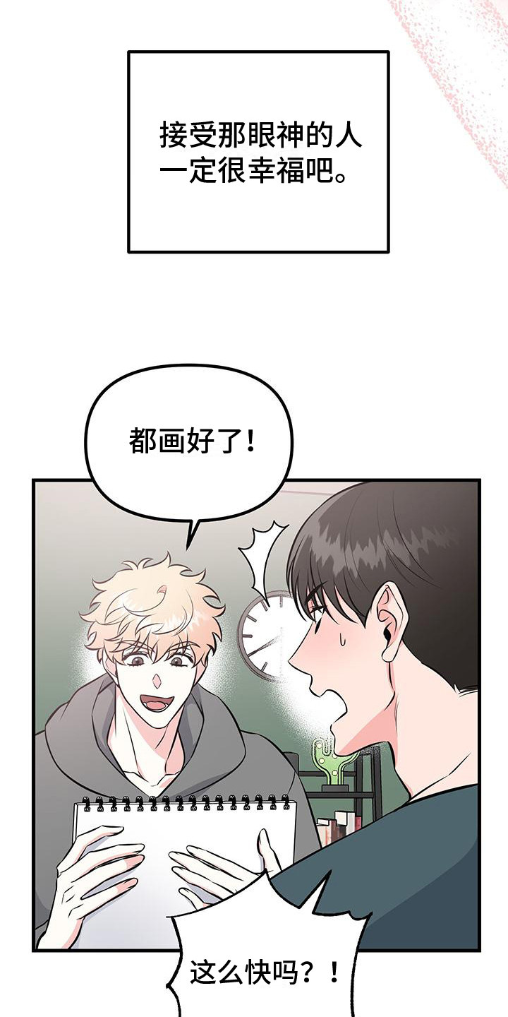 丘比特许个愿漫画,第7话1图