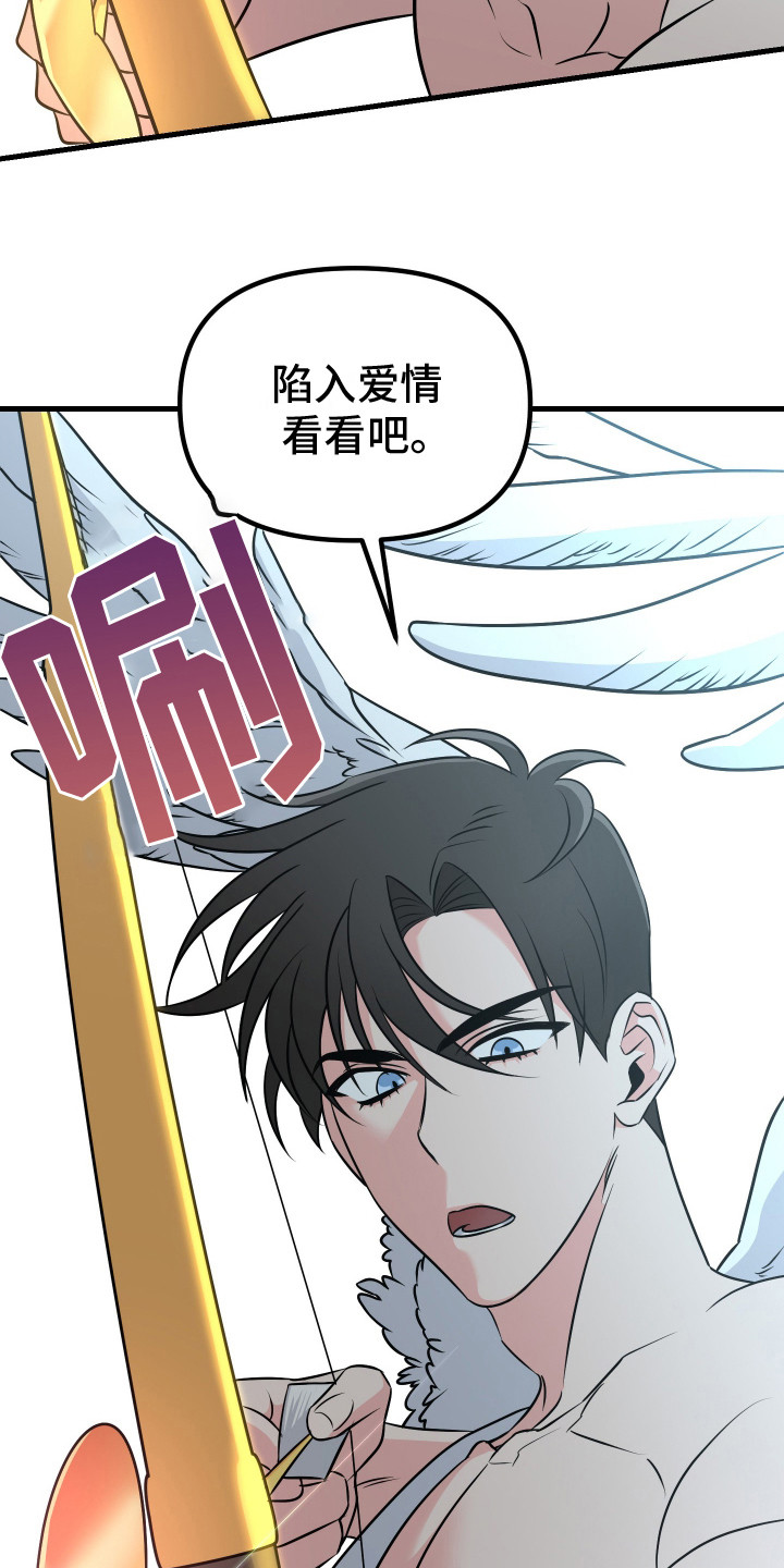 丘比特许个愿漫画,第1话1图