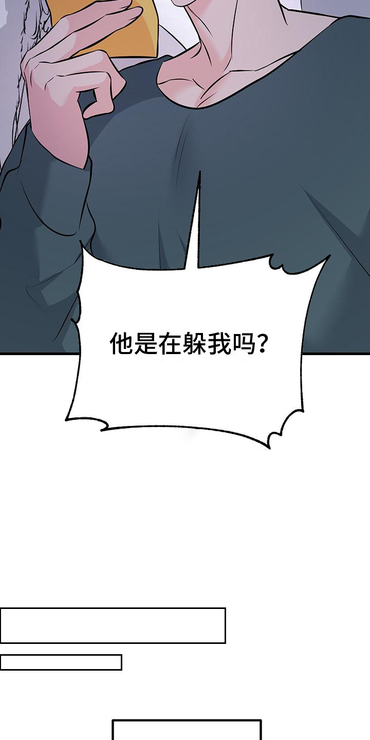 丘比特许个愿漫画,第8话1图