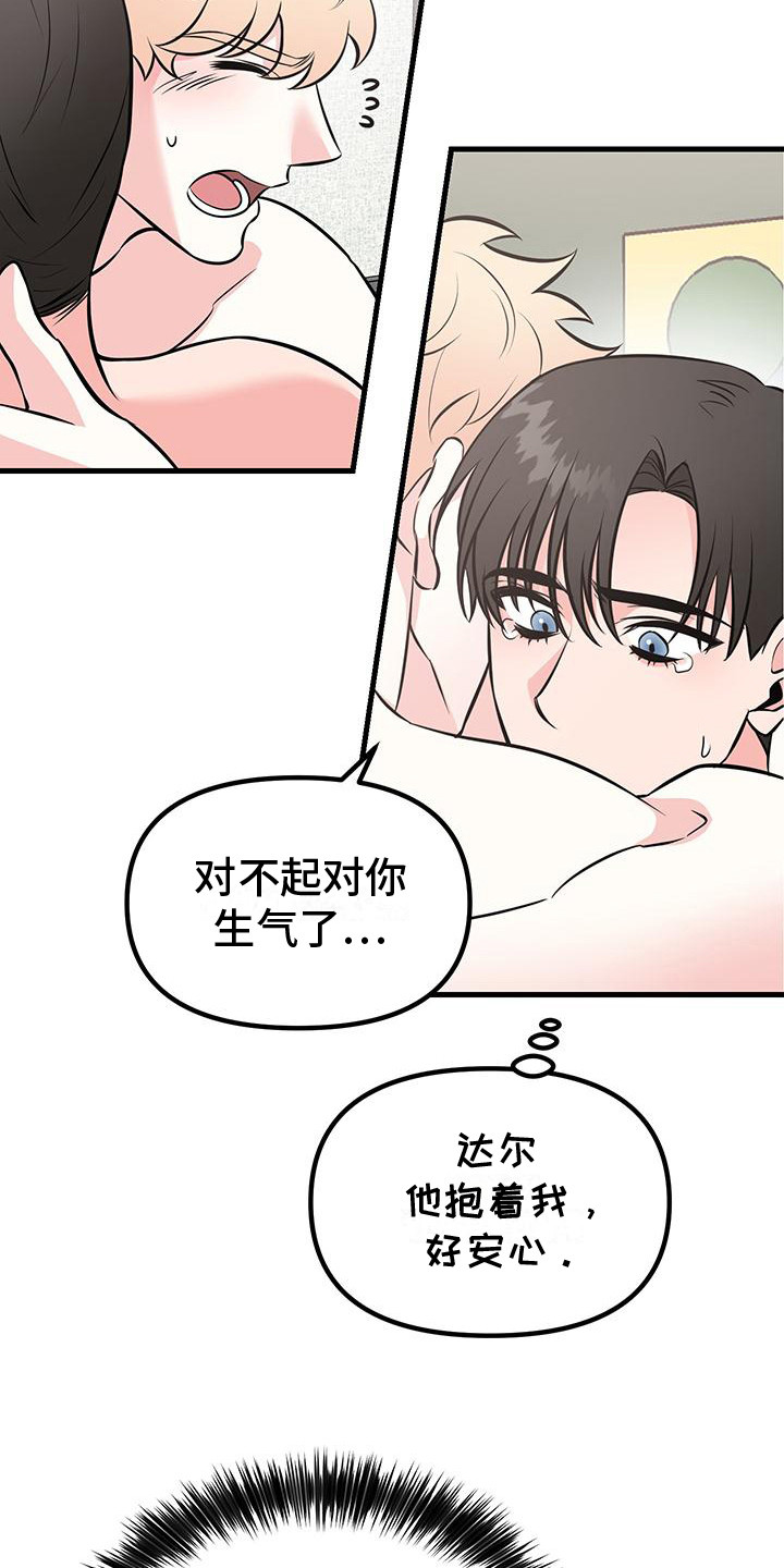 丘比特许个愿漫画,第6话5图