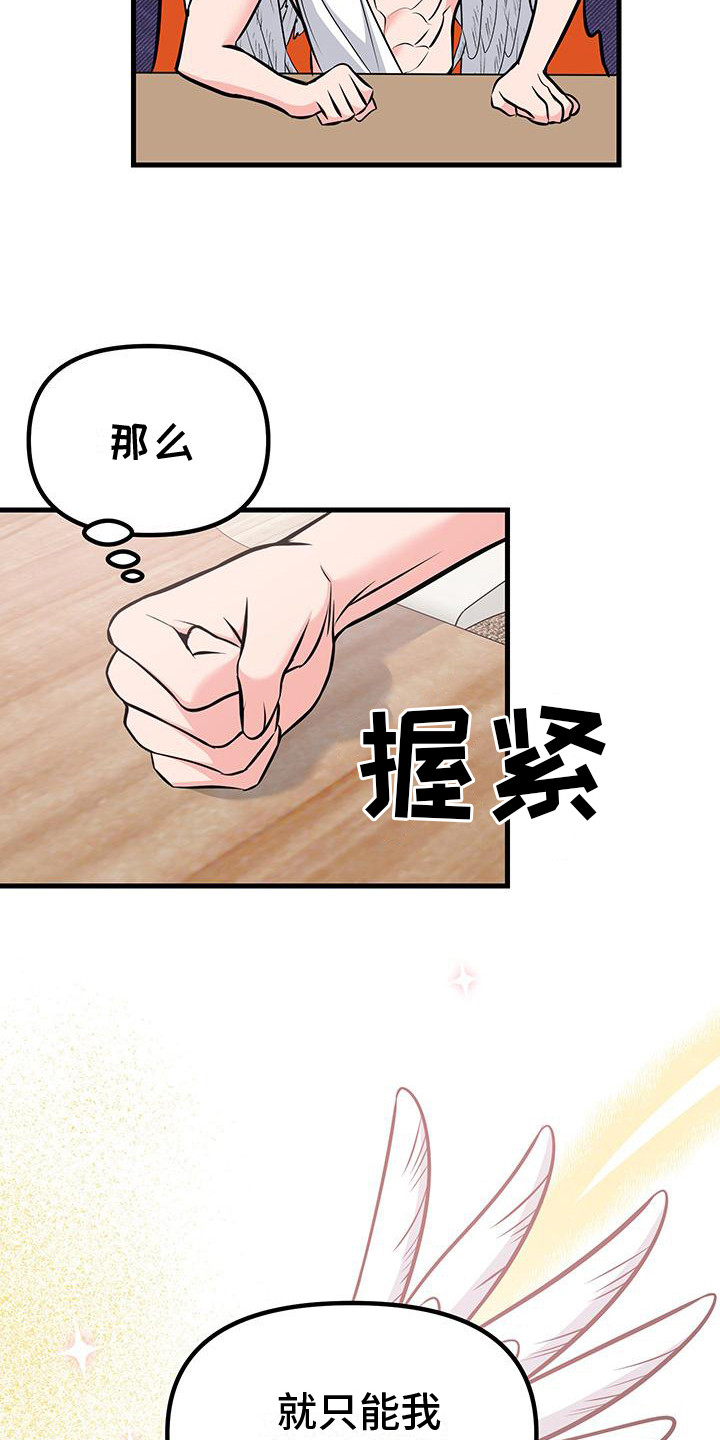 丘比特许个愿漫画,第8话1图