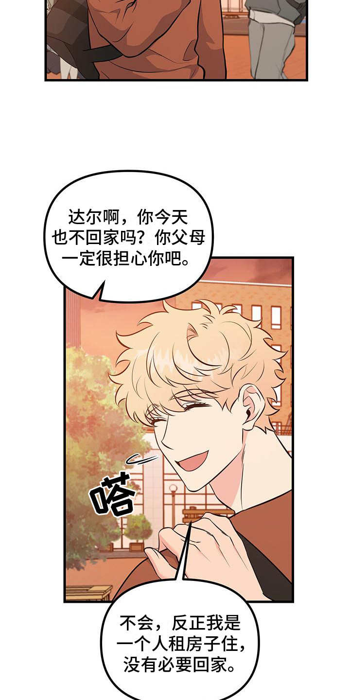 丘比特许个愿漫画,第9话3图