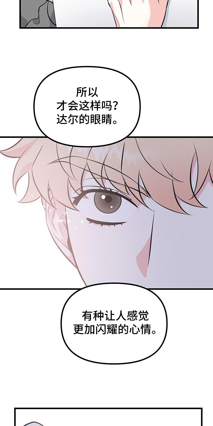 丘比特许个愿漫画,第7话4图