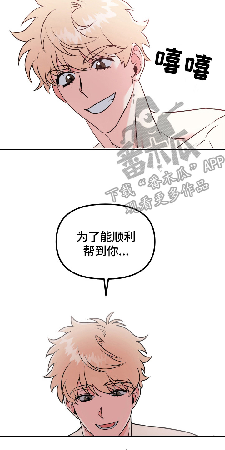 丘比特许个愿漫画,第4话4图