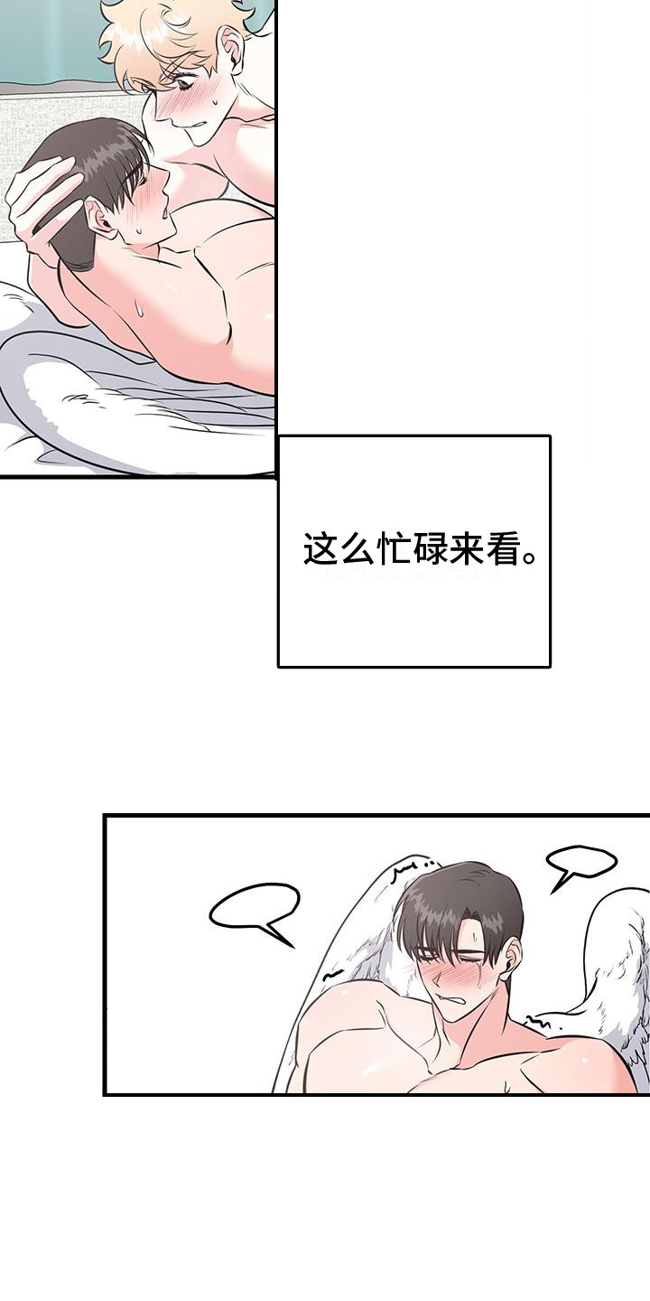 丘比特许个愿漫画,第8话4图