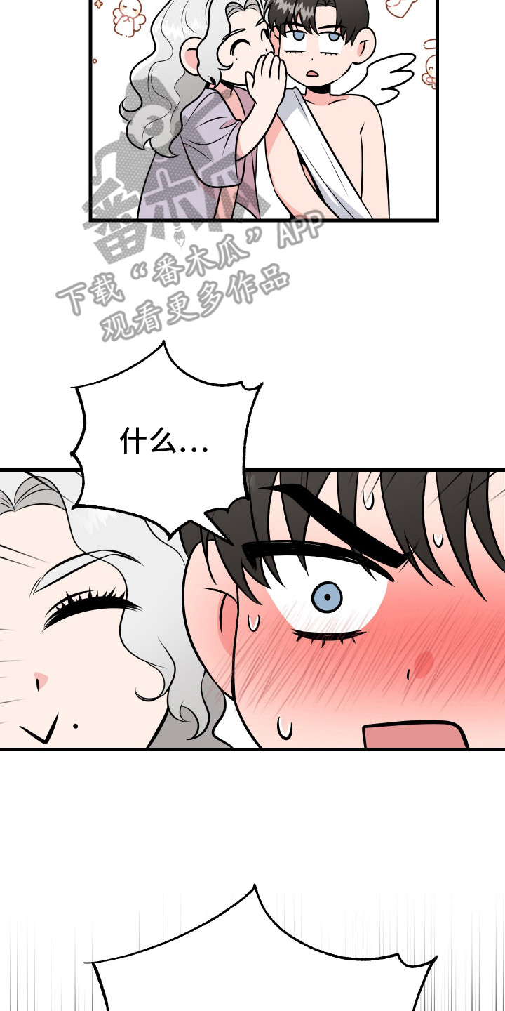 丘比特许个愿漫画,第3话2图