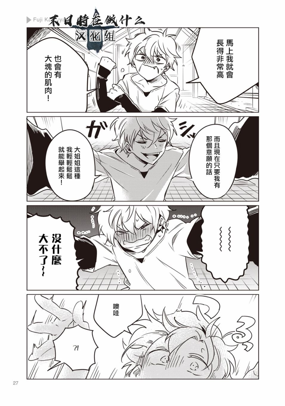 正太+彼氏漫画,第4话3图