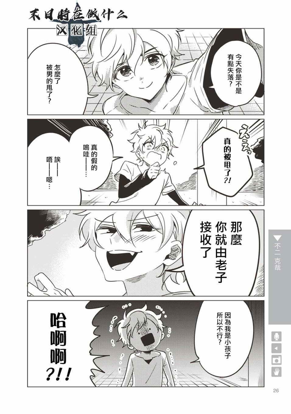 正太+彼氏漫画,第4话2图