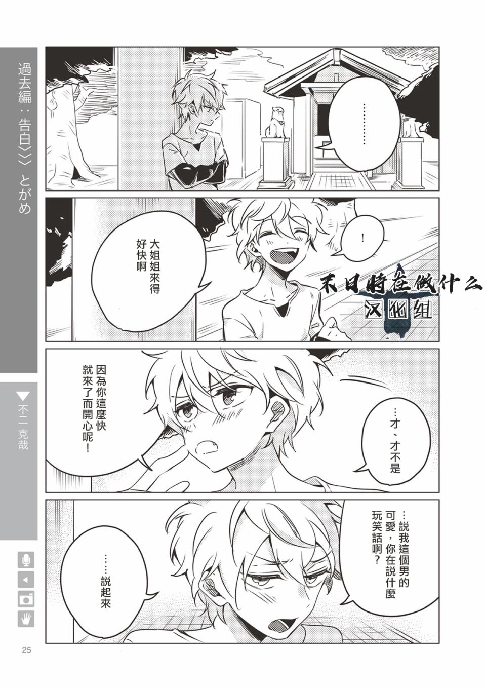 正太+彼氏漫画,第4话1图