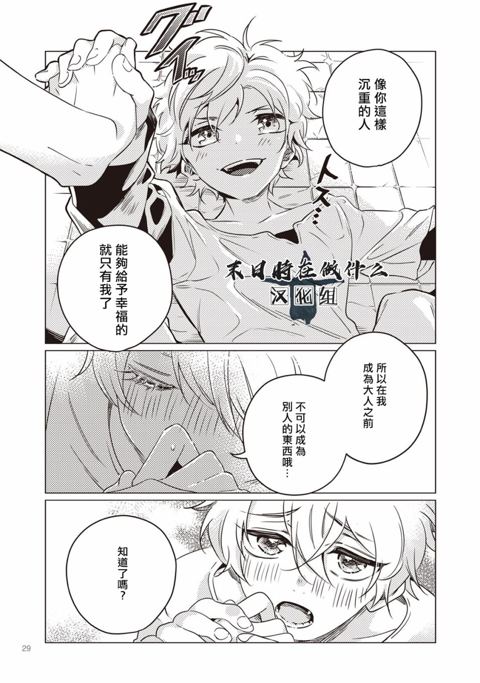 正太+彼氏漫画,第4话5图