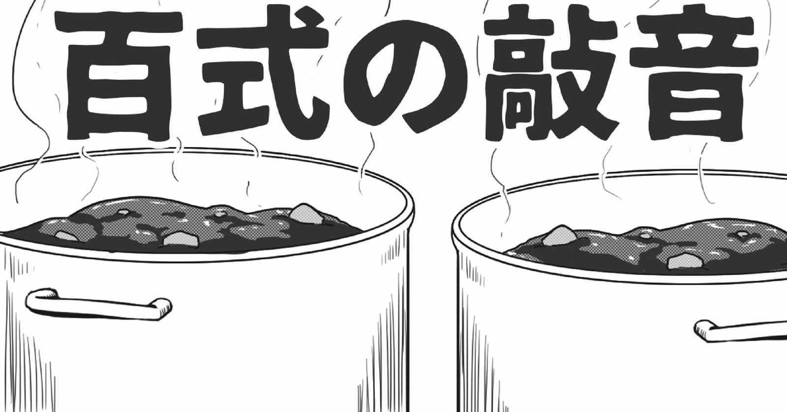 感谢的敲音漫画,第1话百式敲音篇第01话1图