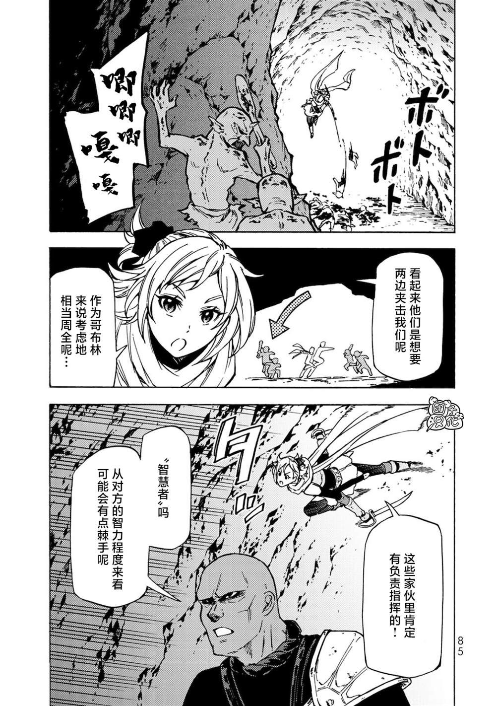 迷宫之主漫画,第3话3图