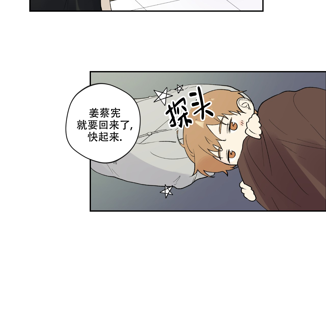 亲切的父亲漫画,第1话5图