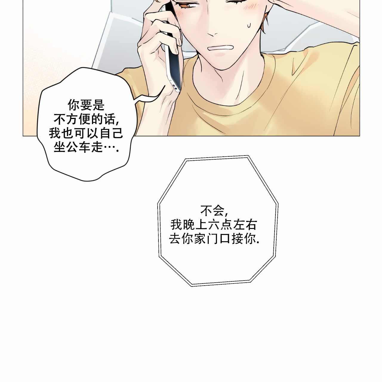 亲切的怀恋漫画,第5话3图