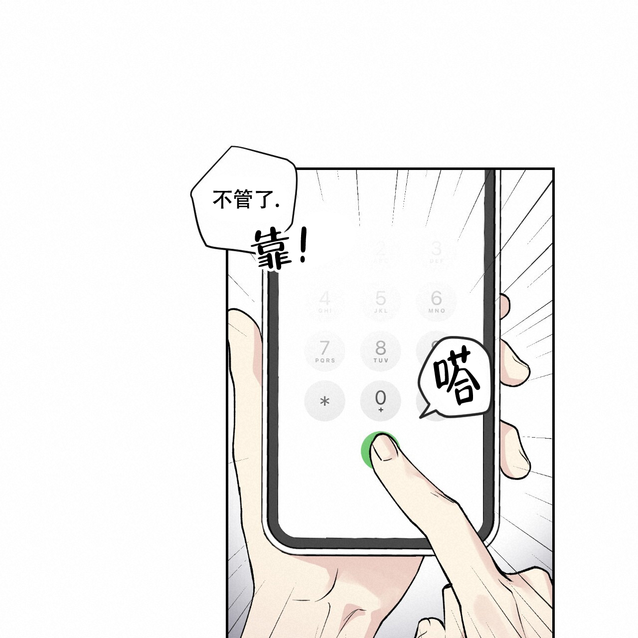 亲切的怀恋漫画,第5话3图