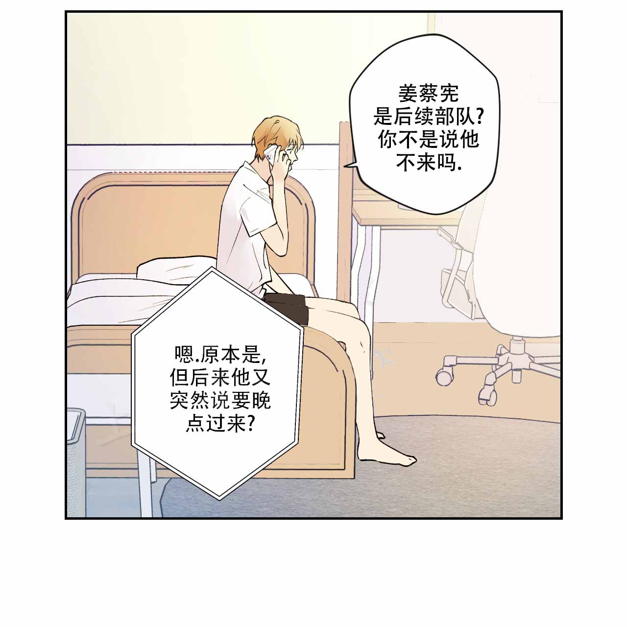 亲切的警察韩剧漫画,第5话2图