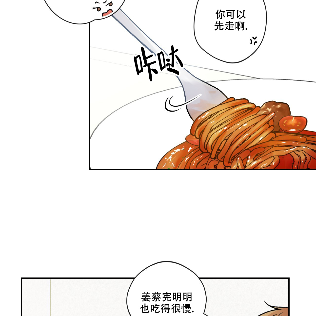 亲切的金子趴在桌子上的片段漫画,第2话4图