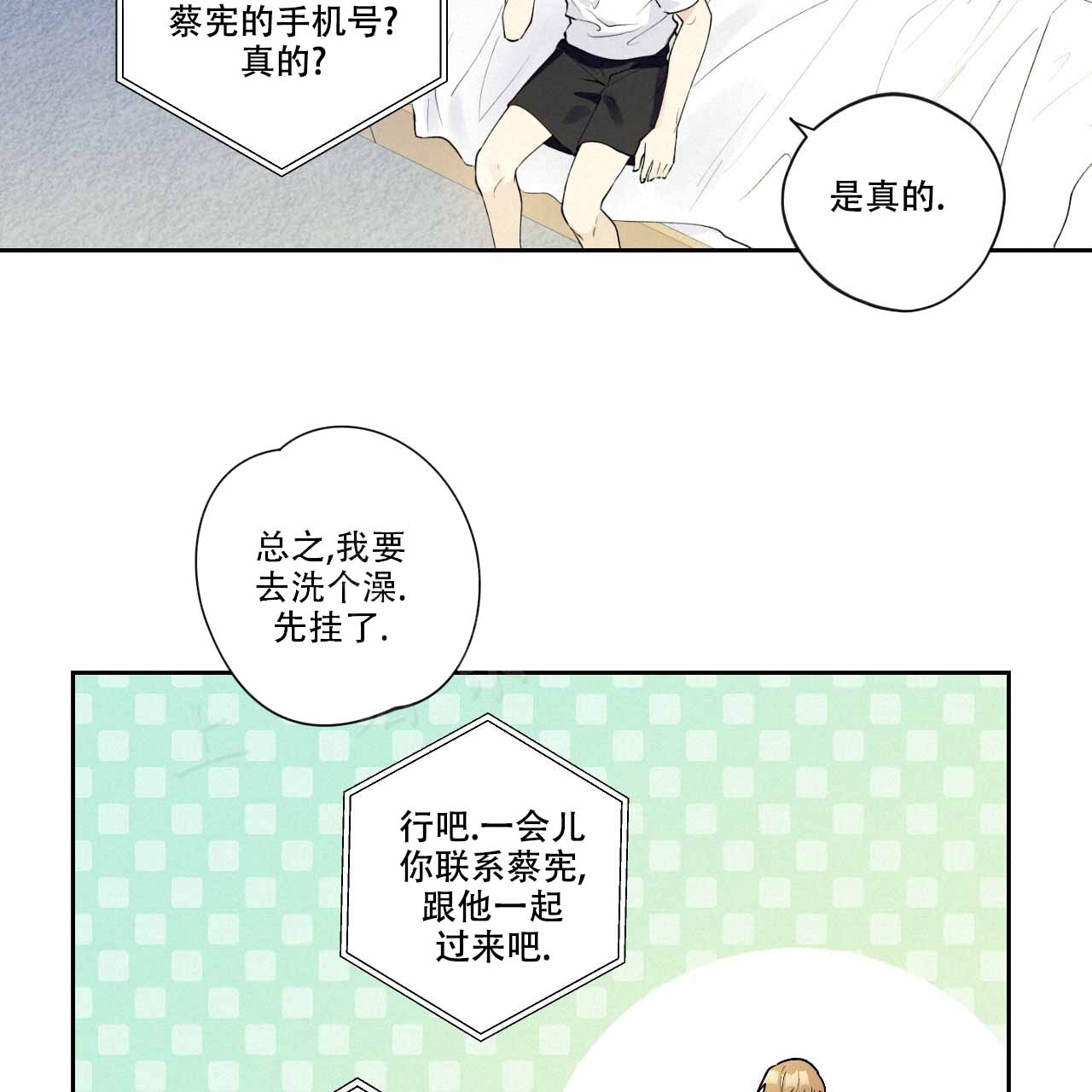 亲切的怀恋漫画,第5话1图