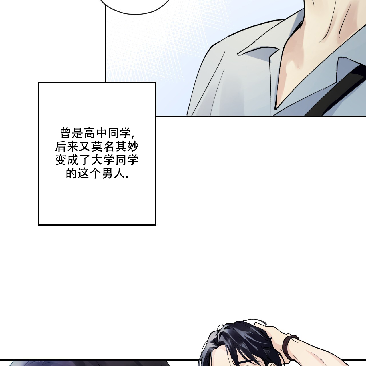 亲切的父亲漫画,第1话5图