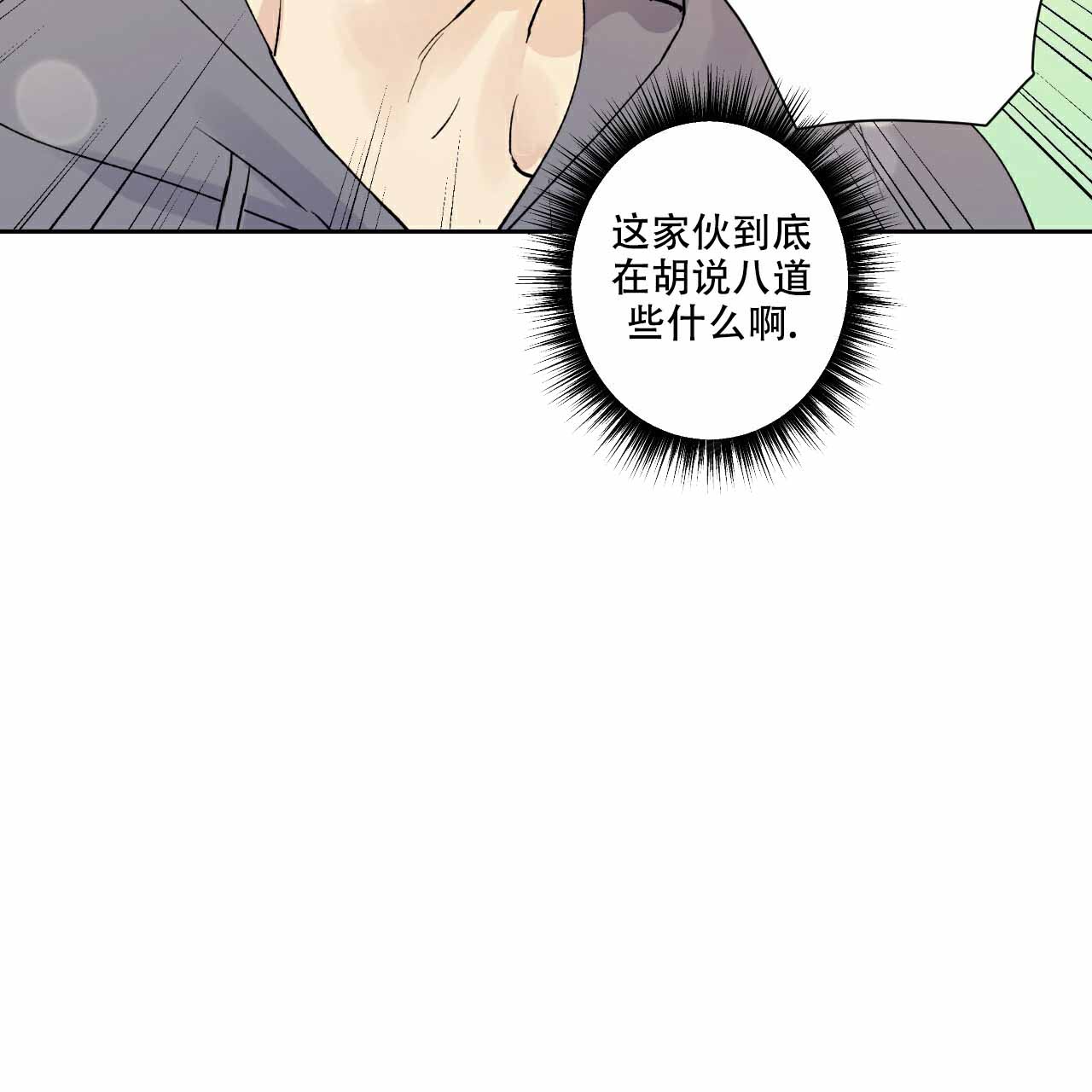 亲切的金子趴在桌子上的片段漫画,第3话1图