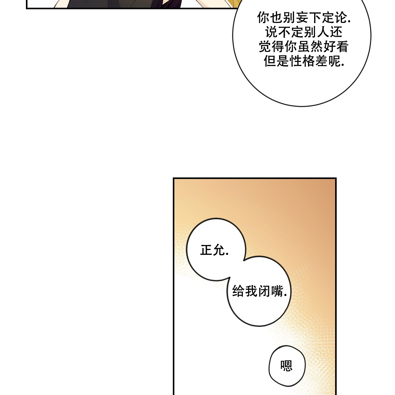 亲切的金子无删减版在线观看星辰漫画,第4话4图