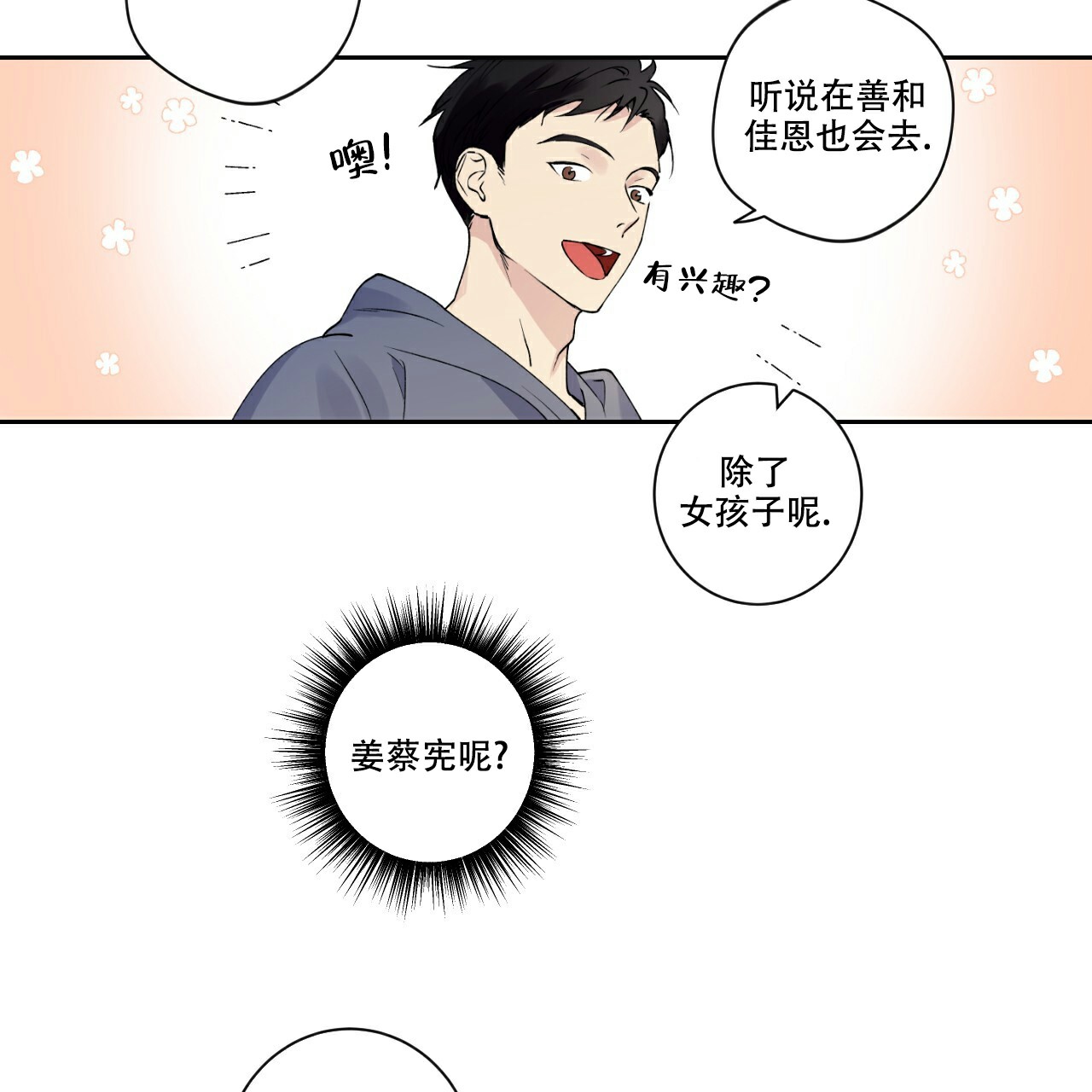 亲切的你韩漫别名漫画,第3话5图