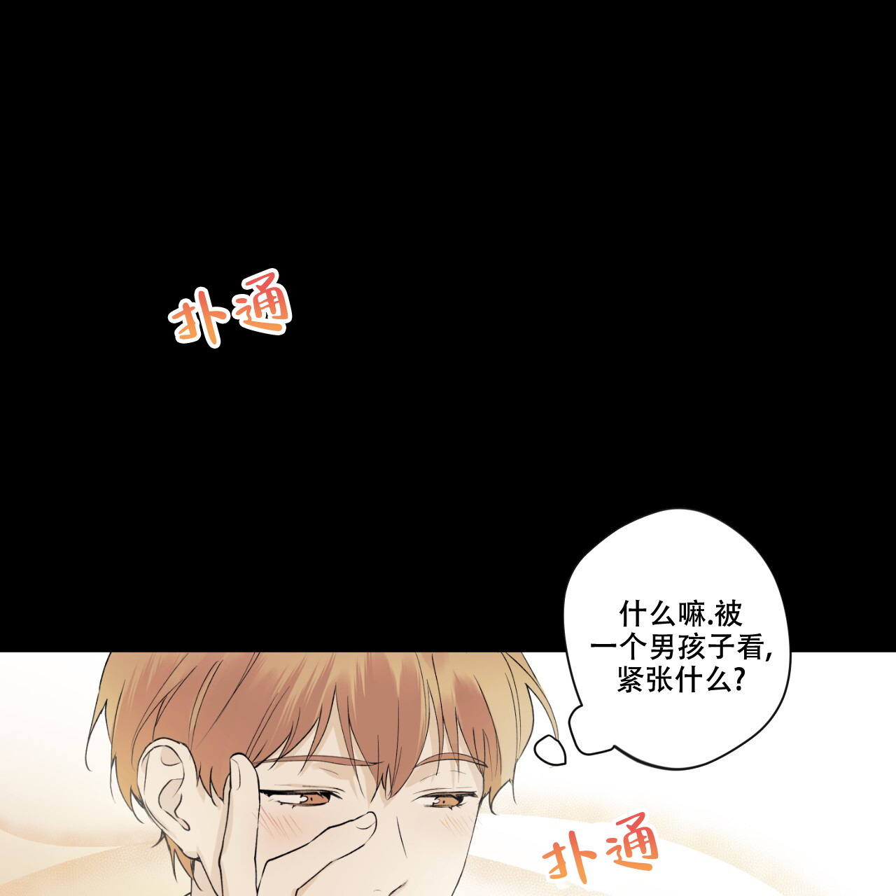 亲切的警察韩剧漫画,第7话4图