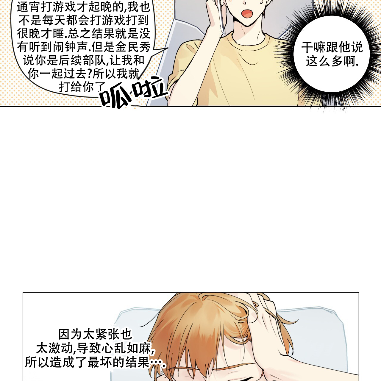 亲切的怀恋漫画,第5话2图