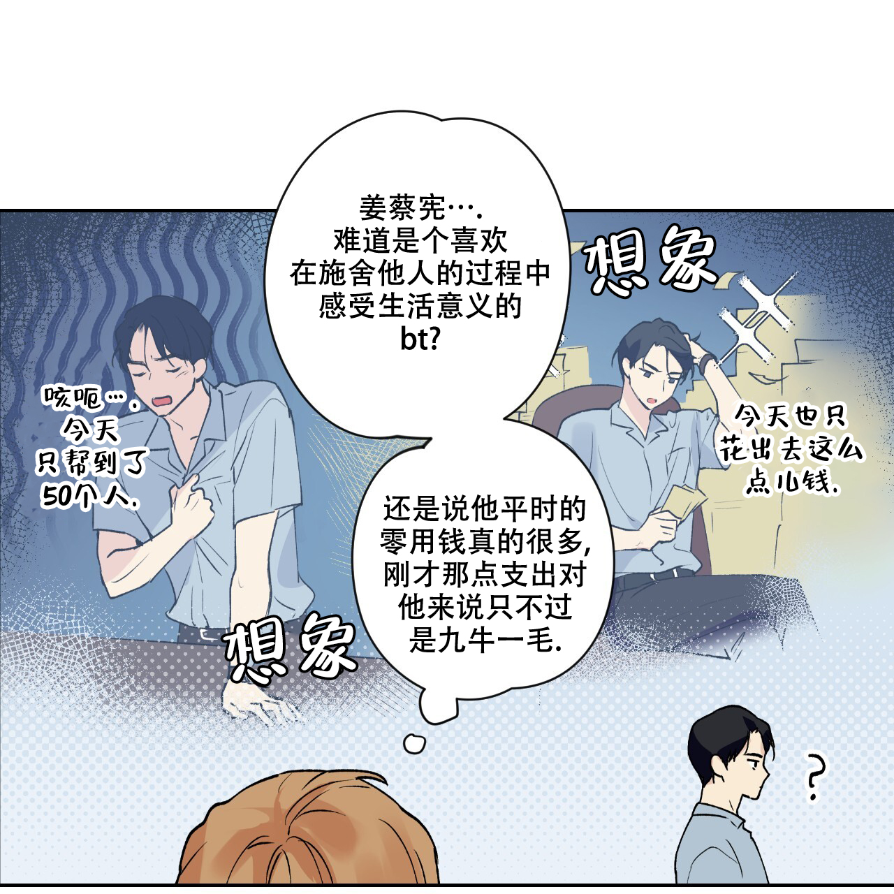 亲切的金子趴在桌子上的片段漫画,第2话5图