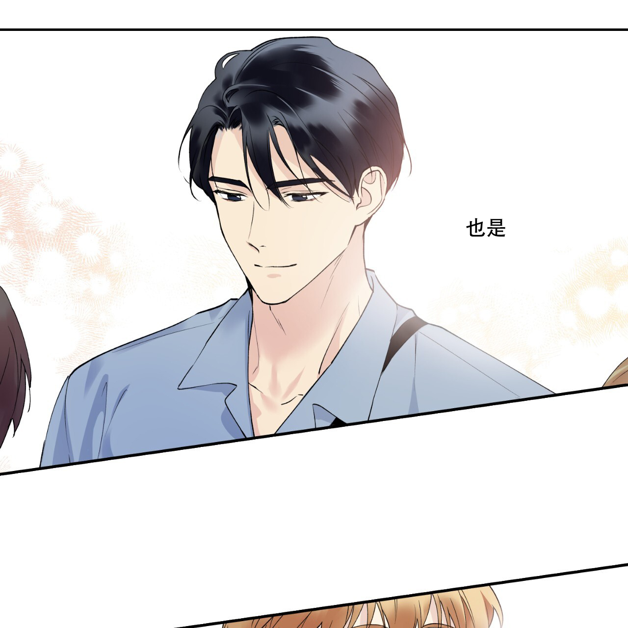 亲切的父亲漫画,第1话3图