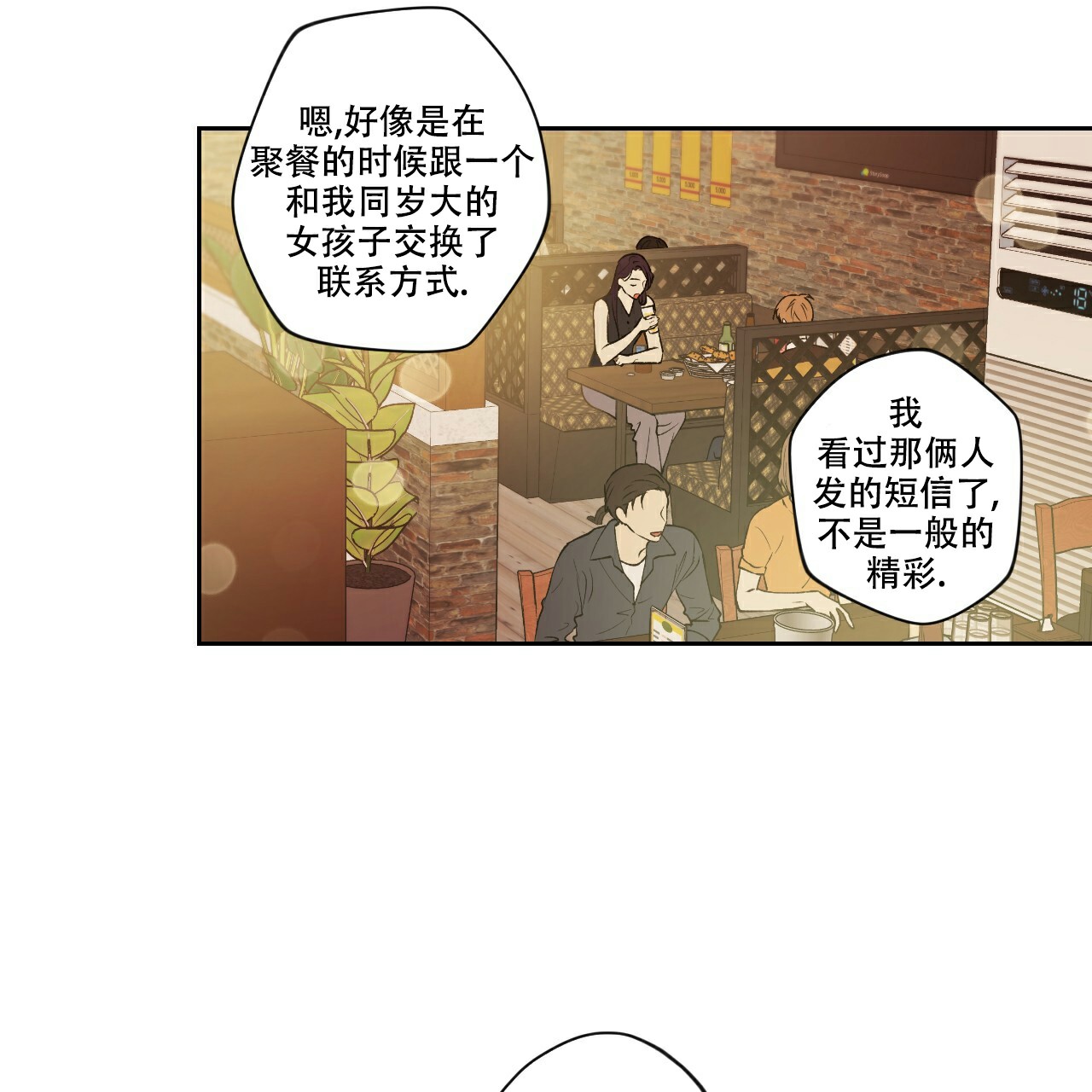 亲切的金子趴在桌子上的片段漫画,第3话1图