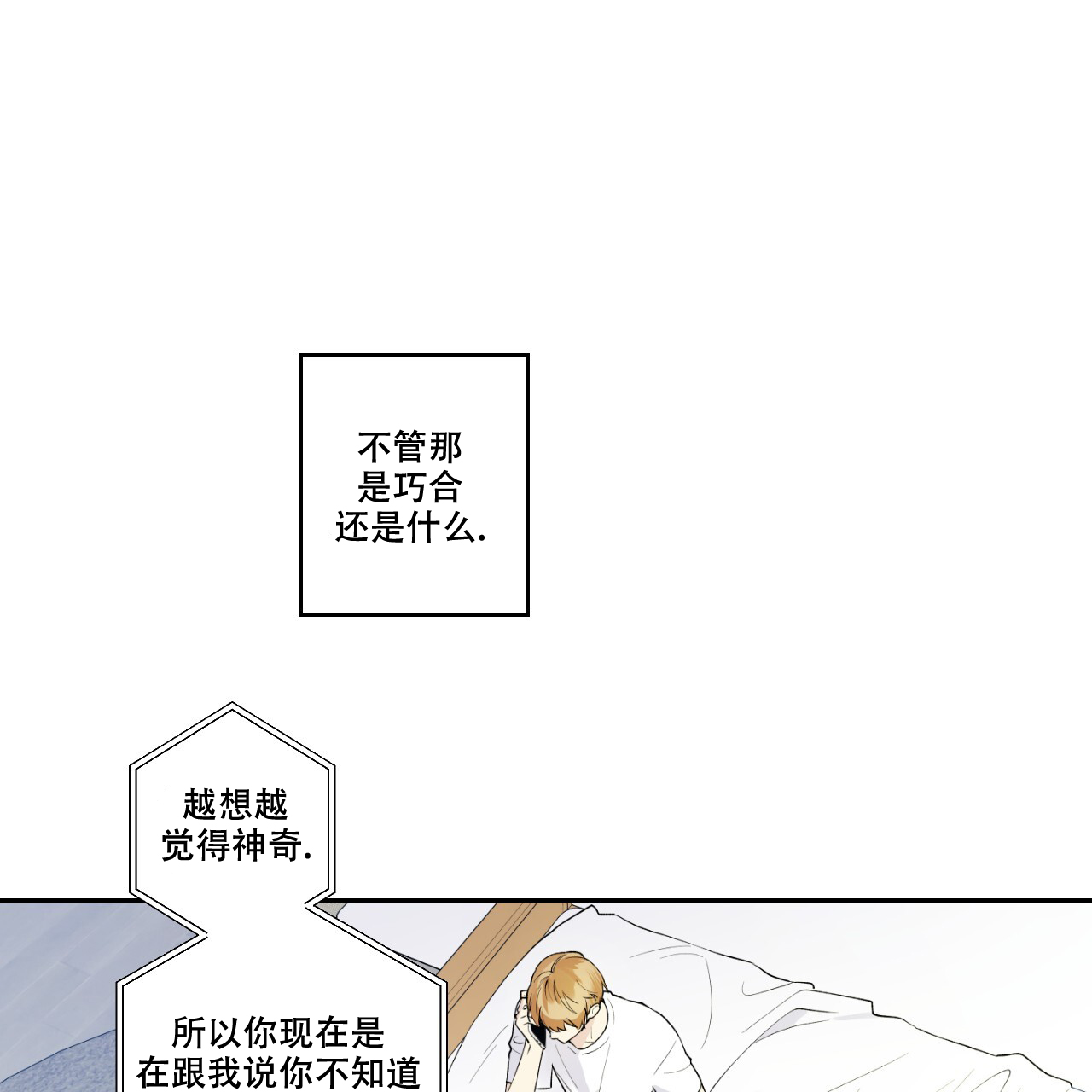 亲切的警察韩剧漫画,第5话5图