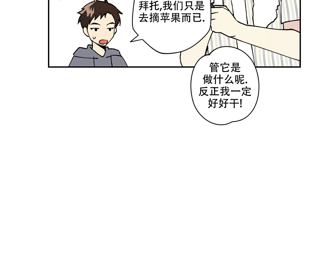 亲切的金子趴在桌子上的片段漫画,第3话1图