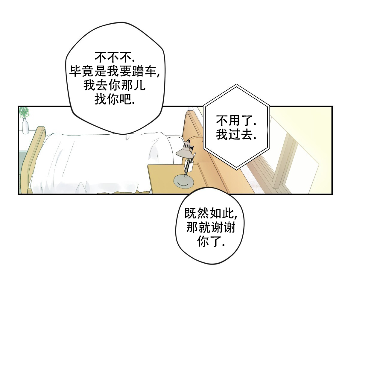 亲切的怀恋漫画,第5话5图