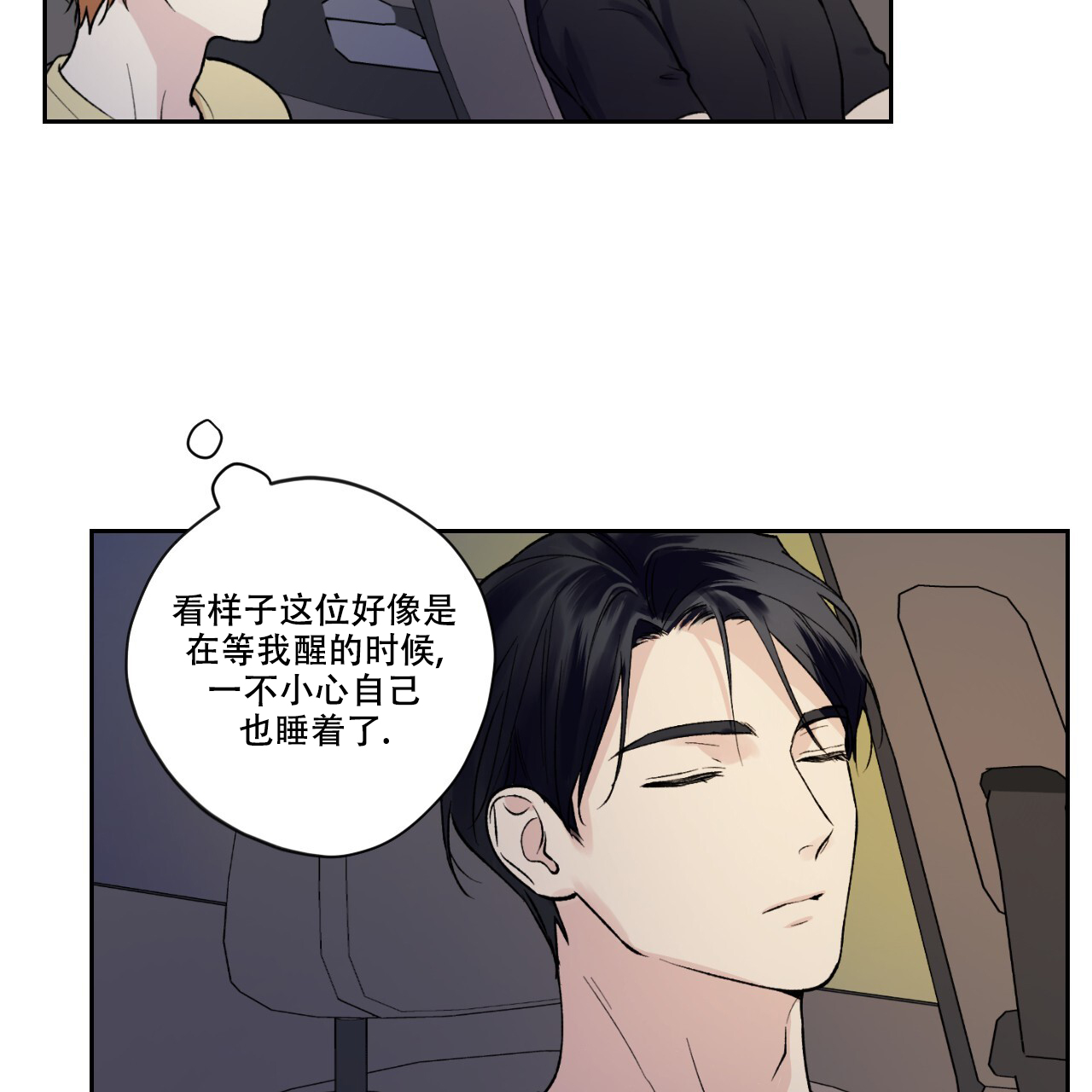 亲切的你漫画其他名字漫画,第9话3图