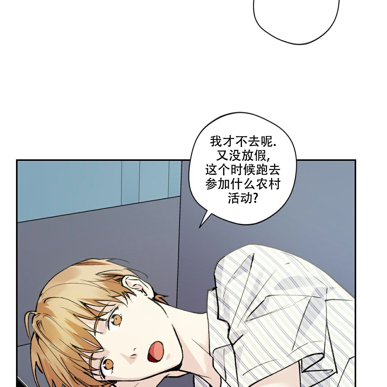 亲切的你漫画,第3话4图