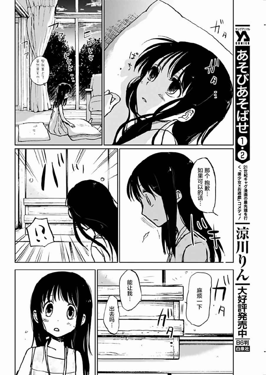 海老川町的妖怪咖啡漫画,第7话3图