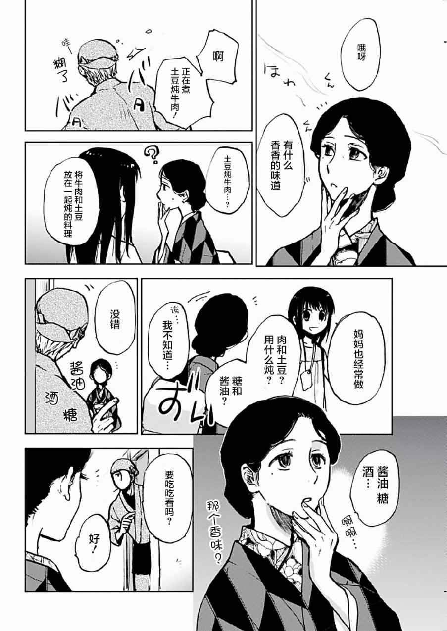 海老川町的妖怪咖啡漫画,第7话2图