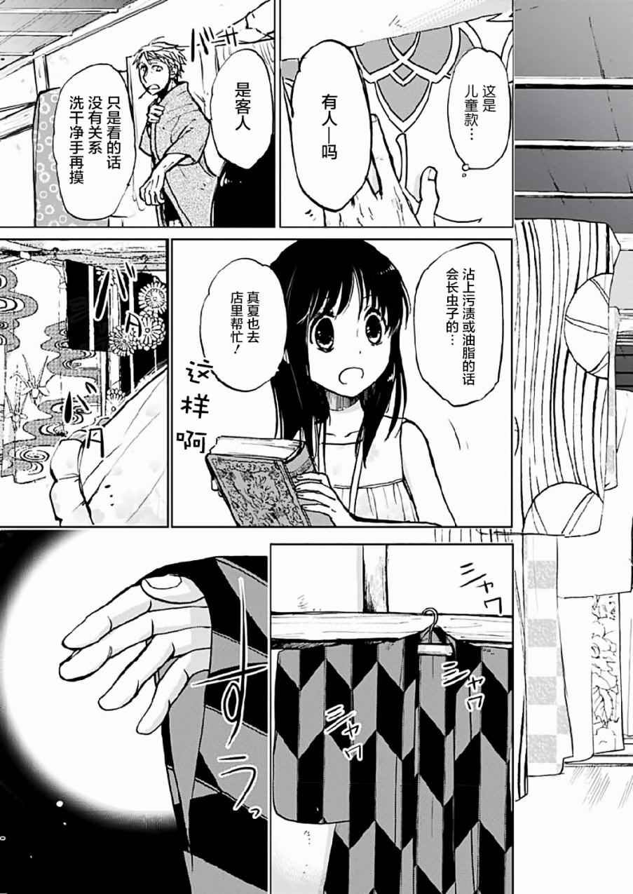 海老川町的妖怪咖啡漫画,第7话3图