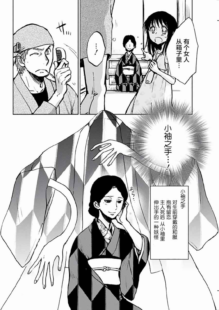 海老川町的妖怪咖啡漫画,第7话5图