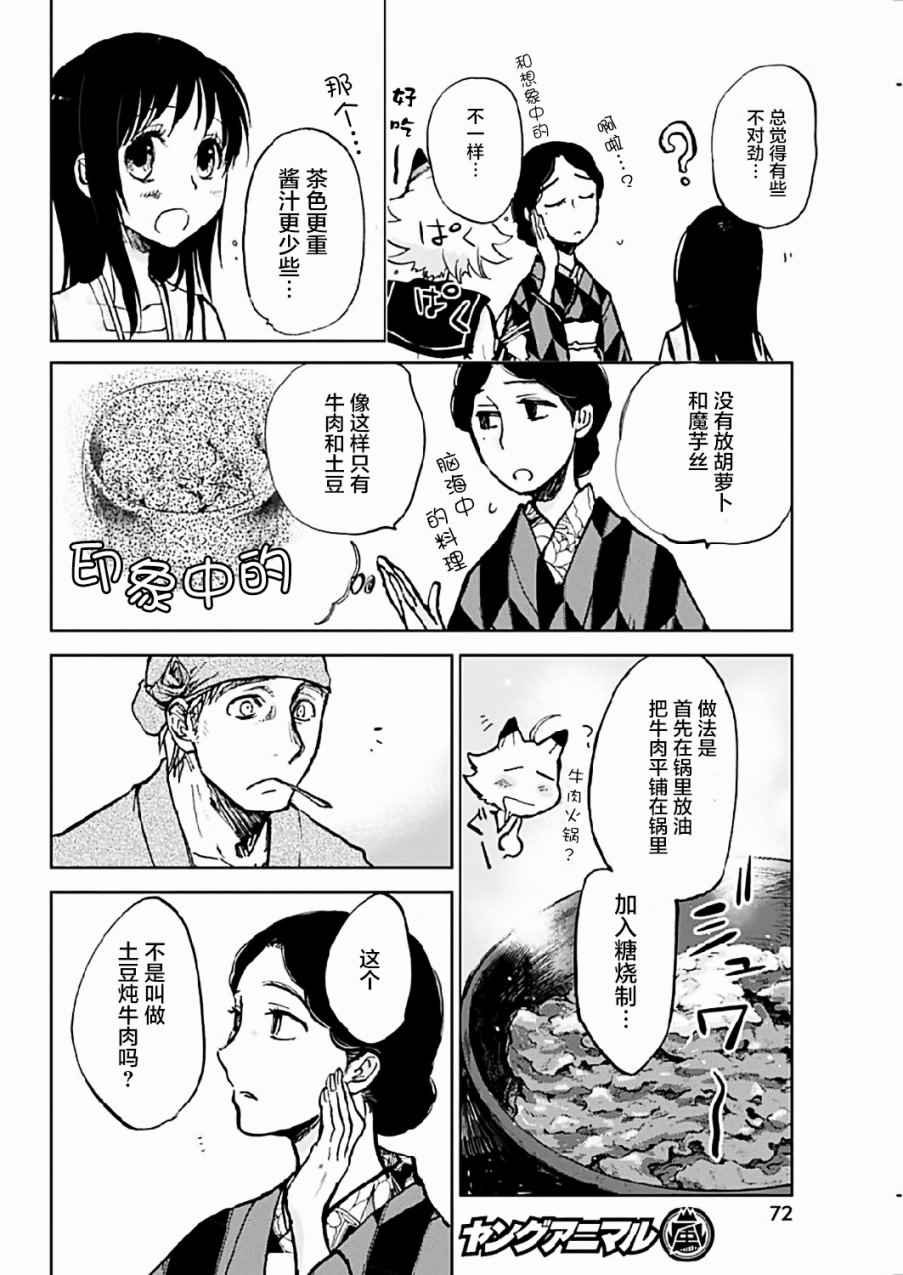 海老川町的妖怪咖啡漫画,第7话4图